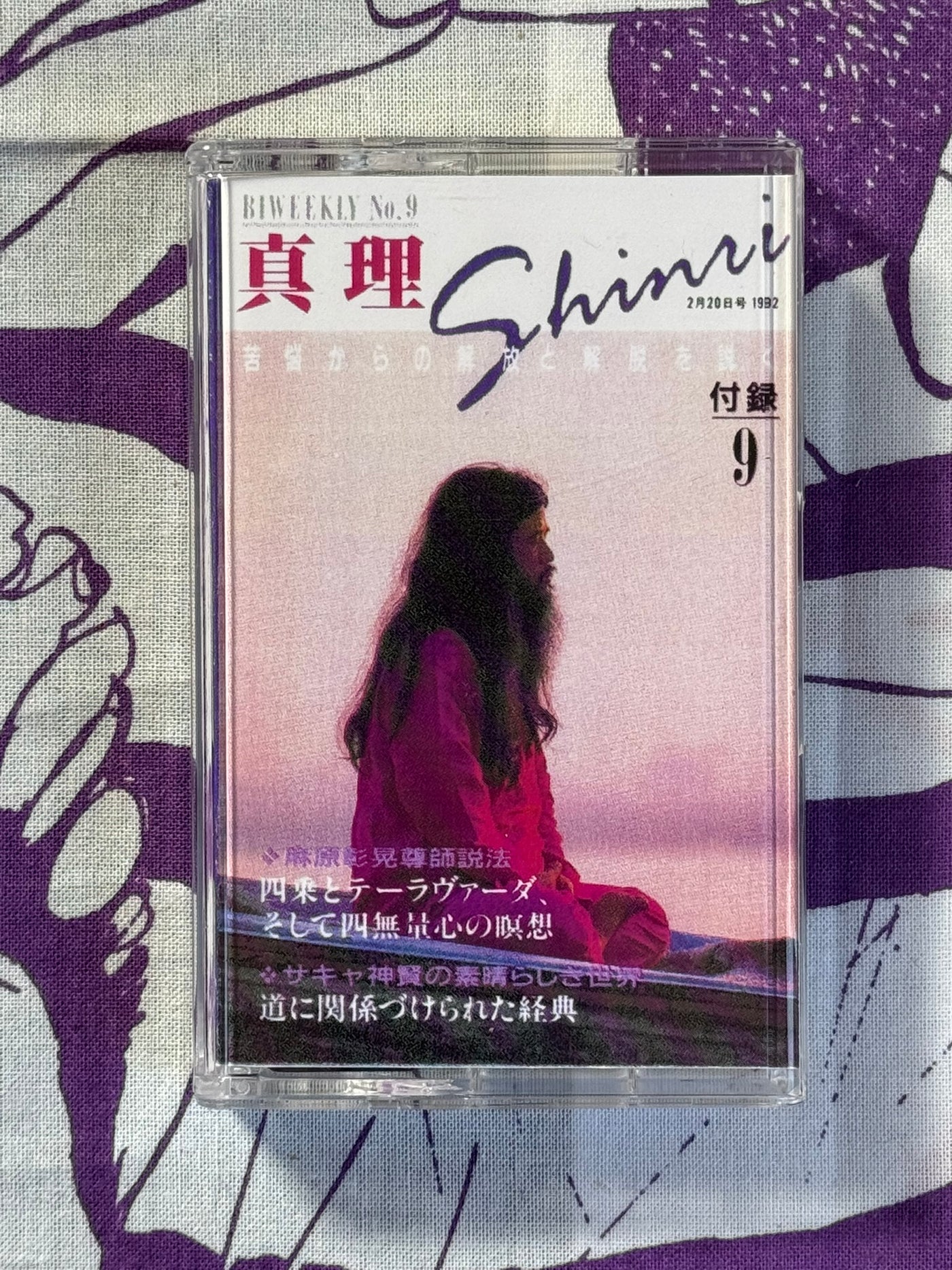 Asahara Shoko Shinri 9 Bootleg Cassette Tape (1992)