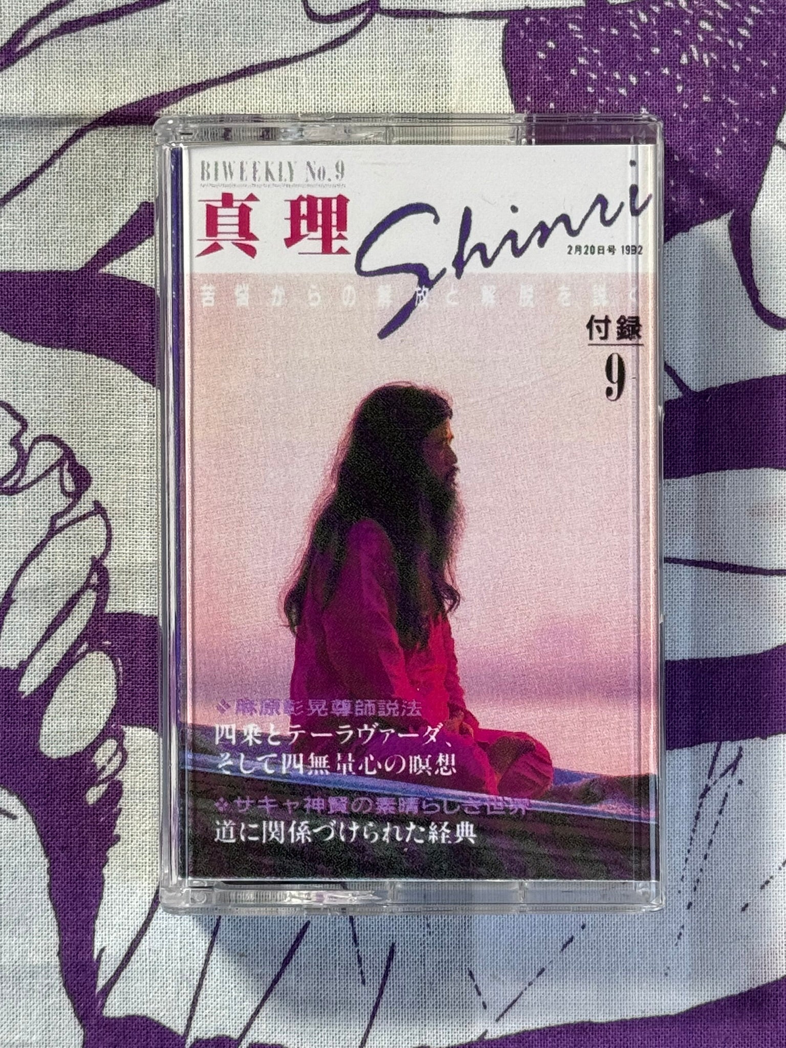 Asahara Shoko Shinri 9 Bootleg Cassette Tape (1992)