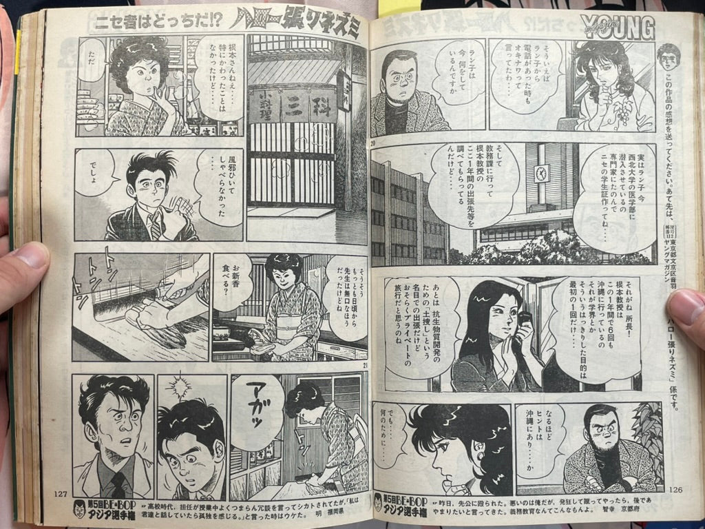 Young Magazine No. 10 (1985/5/20) - Akira Ch. 54-thumbmail-15
