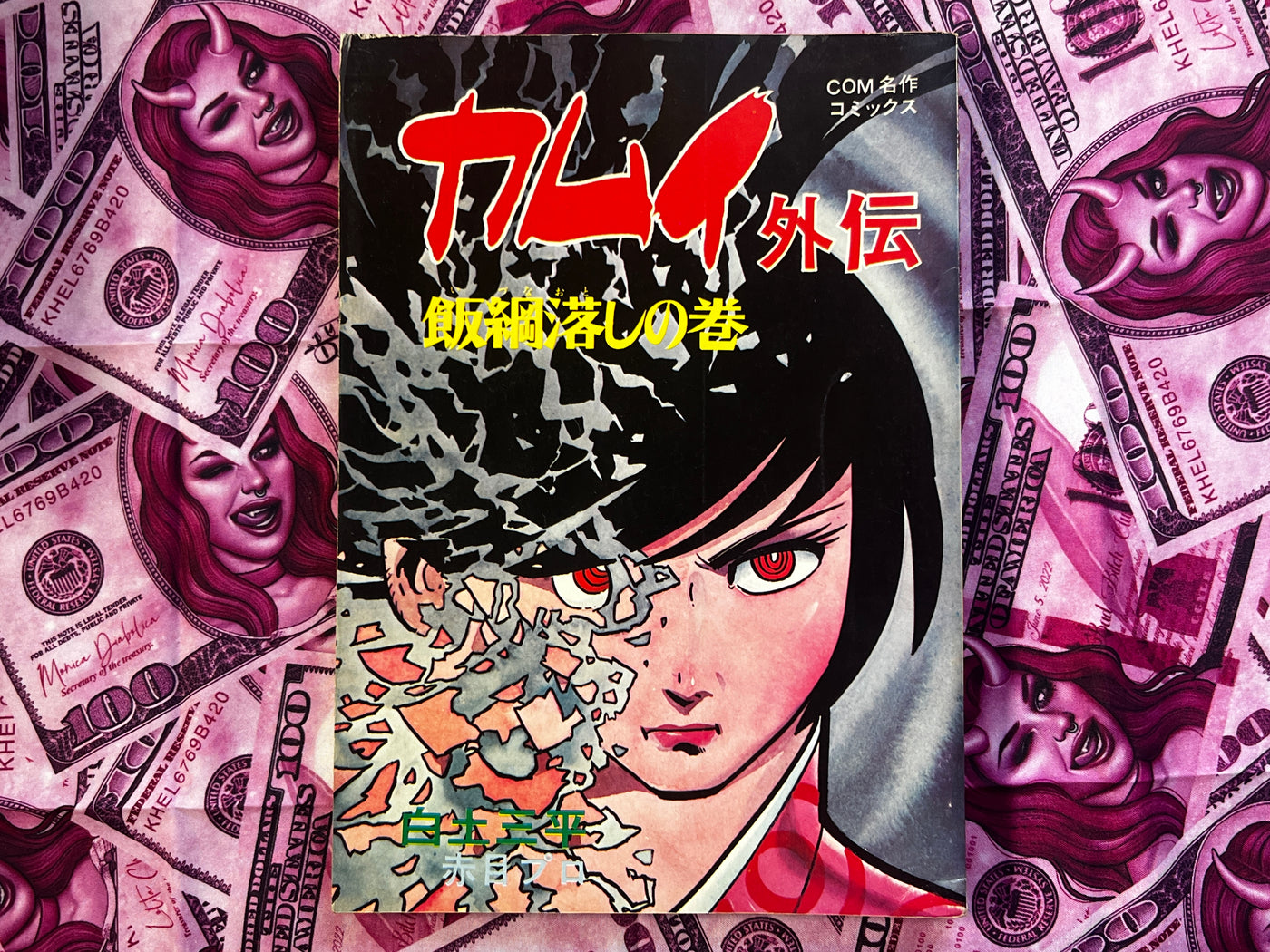 Kamui Gaiden: Izuna Drop - Magazine Edition by Sanpei Shirato (1972)