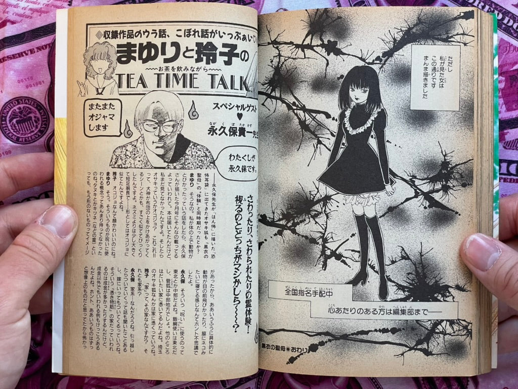 Curse Agent by Mayuri Yamamoto (1996)