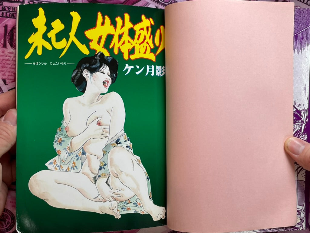 Widow's Body Sushi by Ken Tsukikage (1999)