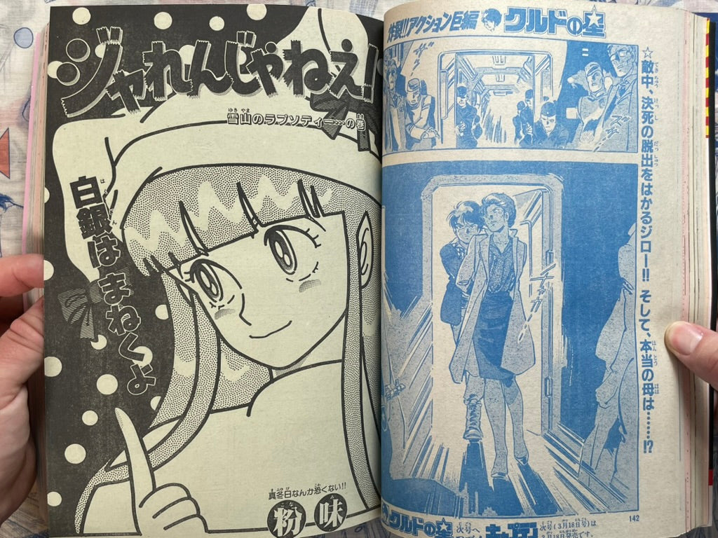 Monthly Shonen Captain (2/1987) - featuring Guyver-thumbmail-14