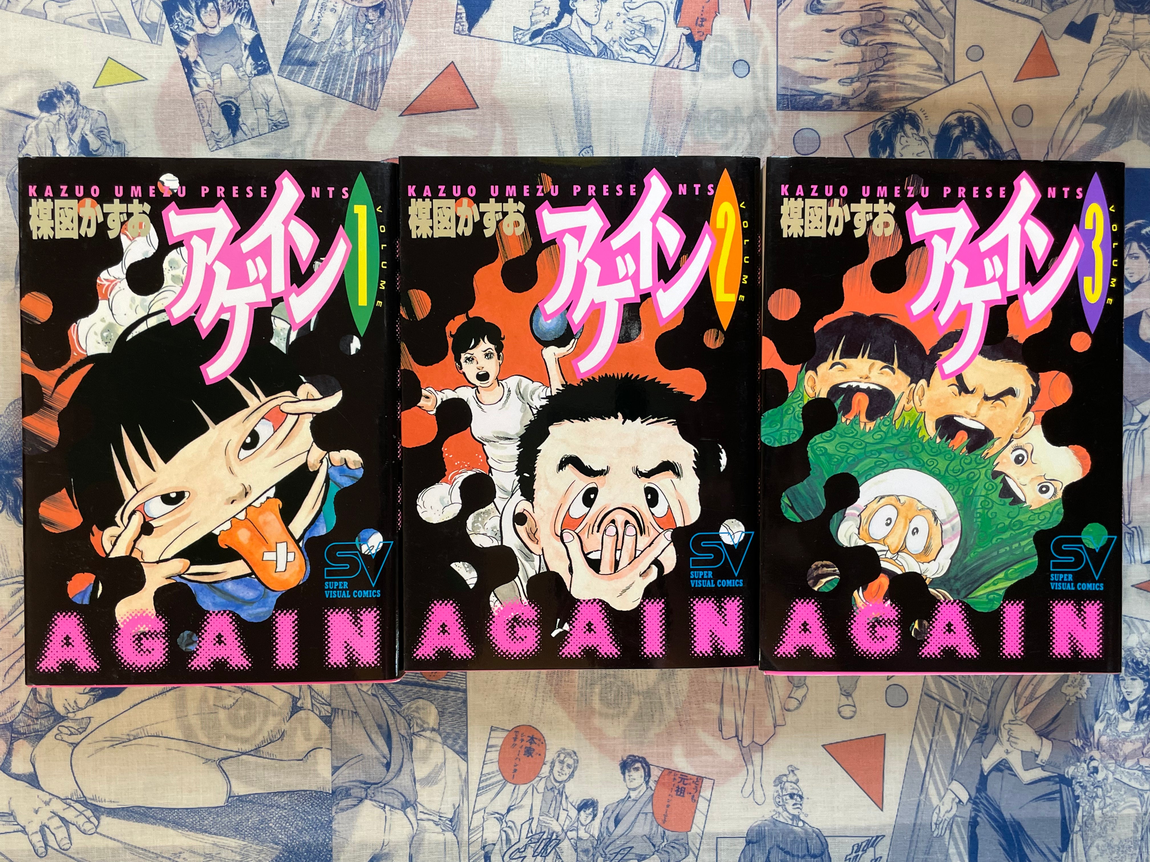 Again Vol. 1-3 - Shogakukan Edition by Umezz / Umezu Kazuo (1995)