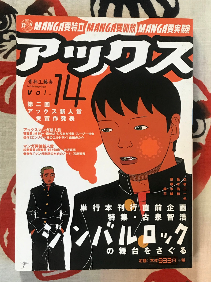 Ax Magazine Vol. 14 Feat. Kazuichi Hanawa, Takashi Nemoto, Masayuki Izumi, and More!
