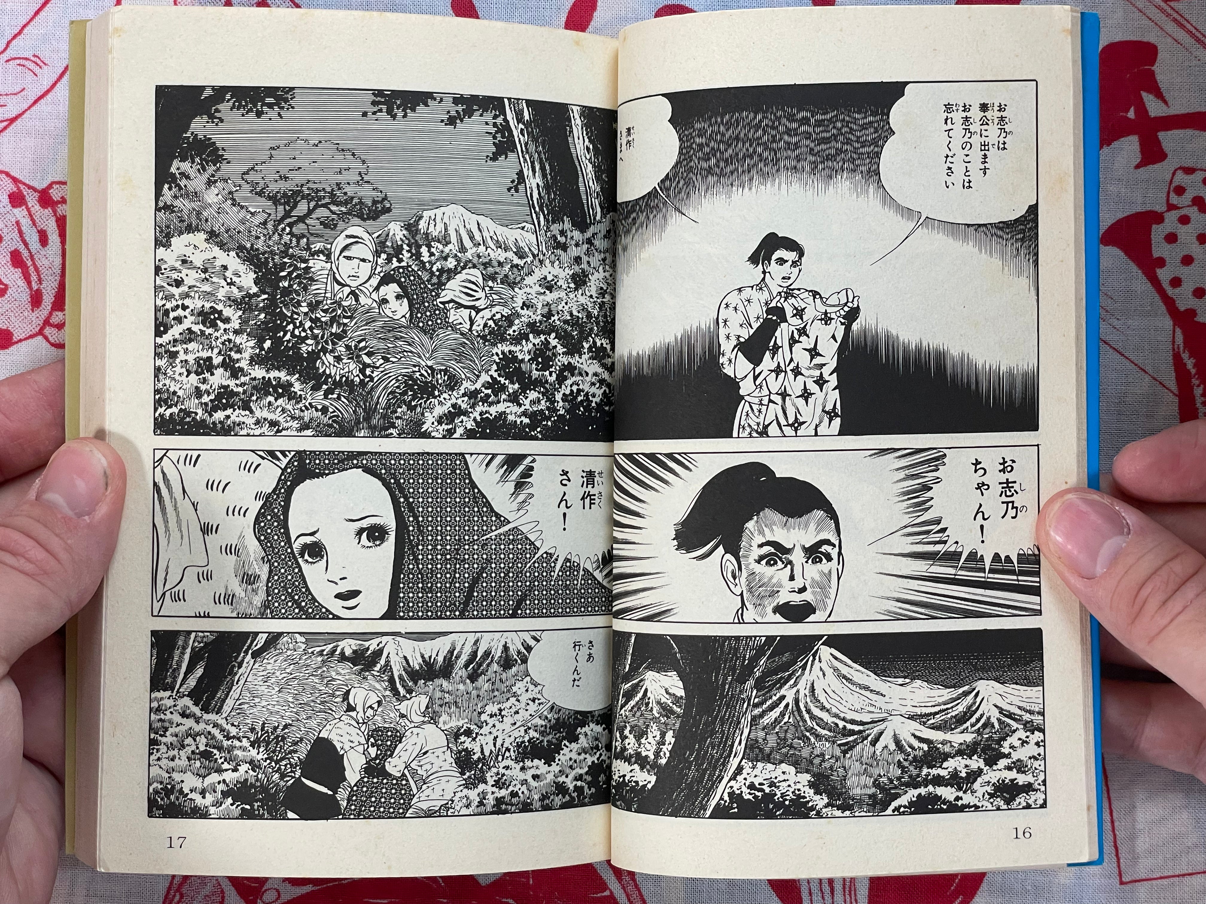 Oni-hime (Demon Princess) by Kazuo Umezz (1972)