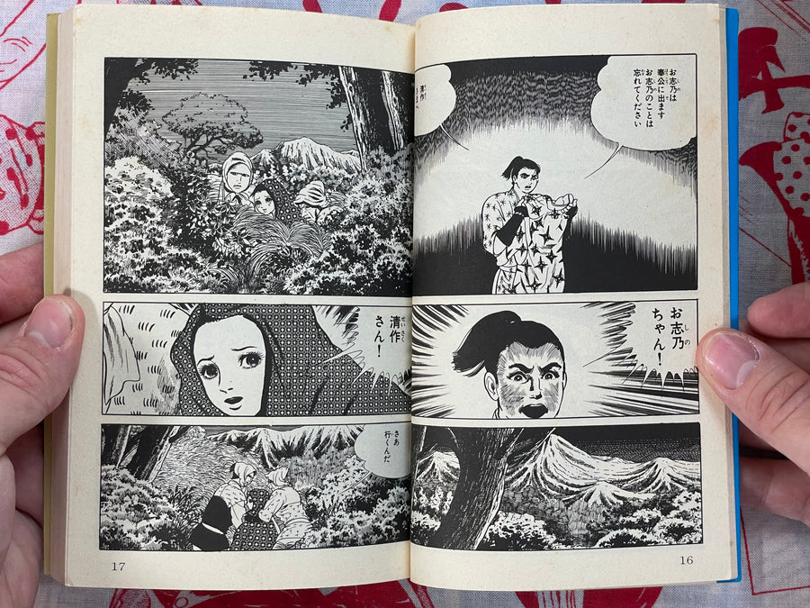 Oni-hime (Demon Princess) by Umezz / Umezu Kazuo (1972)