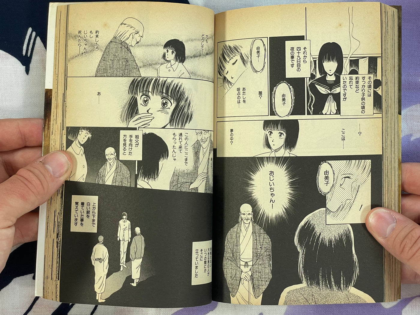 Scary Stories that Really Happened 12 by Mari Uematsu and more (1991)