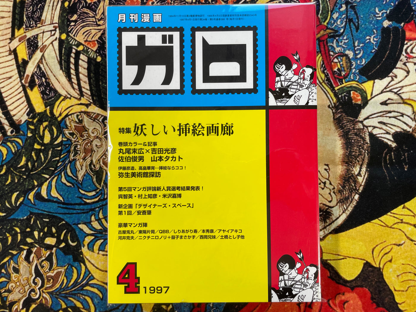 Monthly Manga Garo feat. Toshio Saeki (1997/4)