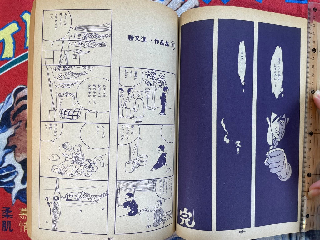 Garo Magazine No. 78 (7/1970)-thumbmail-10