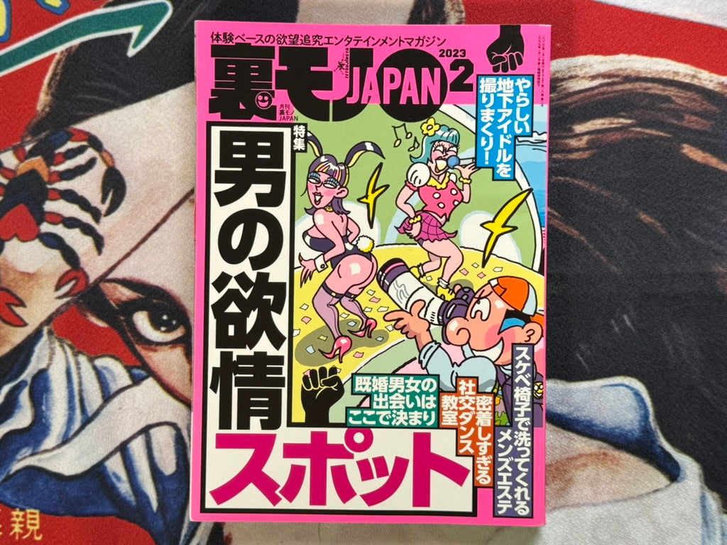Uramono Japan Magazine (2023/2)
