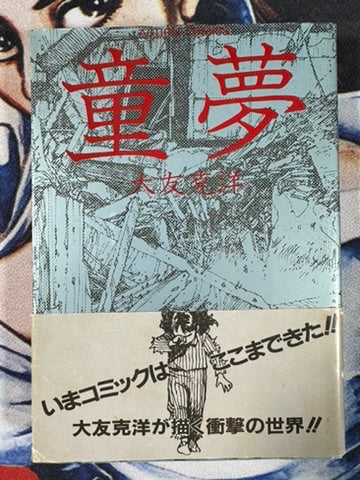 Domu (First Edition w/Obi Wrap) by Katsuhiro Otomo