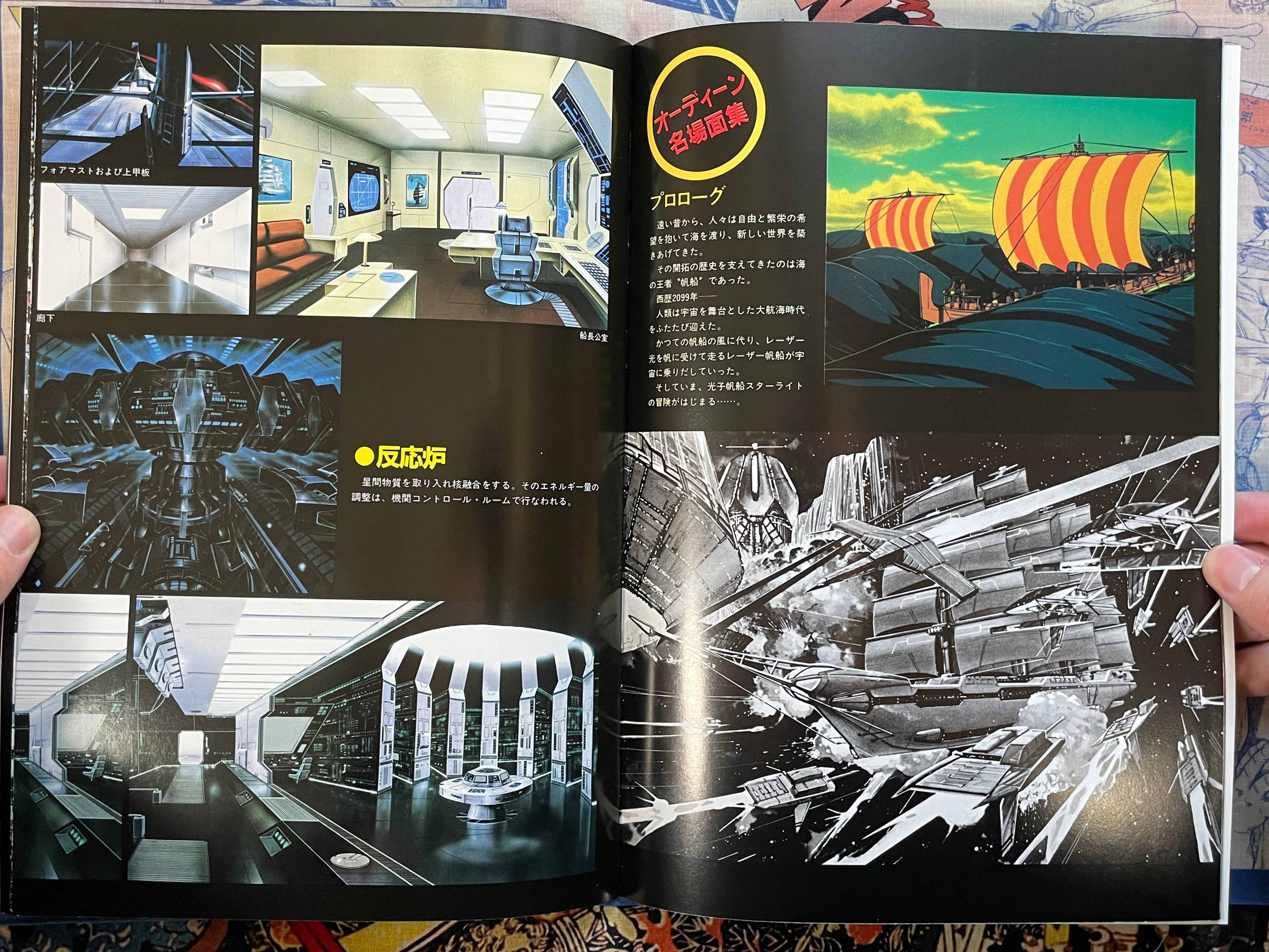 Movie Pamphlet: Odin: Photon Sailer Starlight (1985)