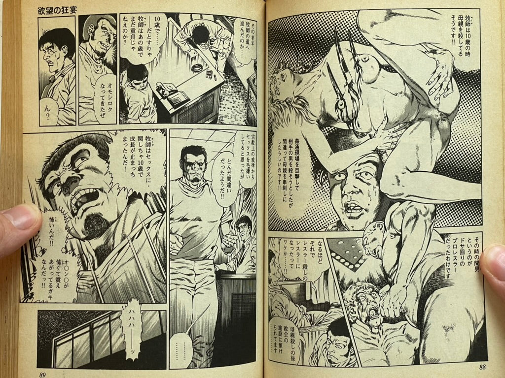 Feast of Desire Genga page w/ Manga Set by Toshio Maeda (1984)-thumbmail-8