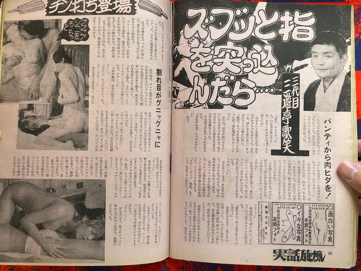 Jitsuwa Senpu Magazine (9/1981)