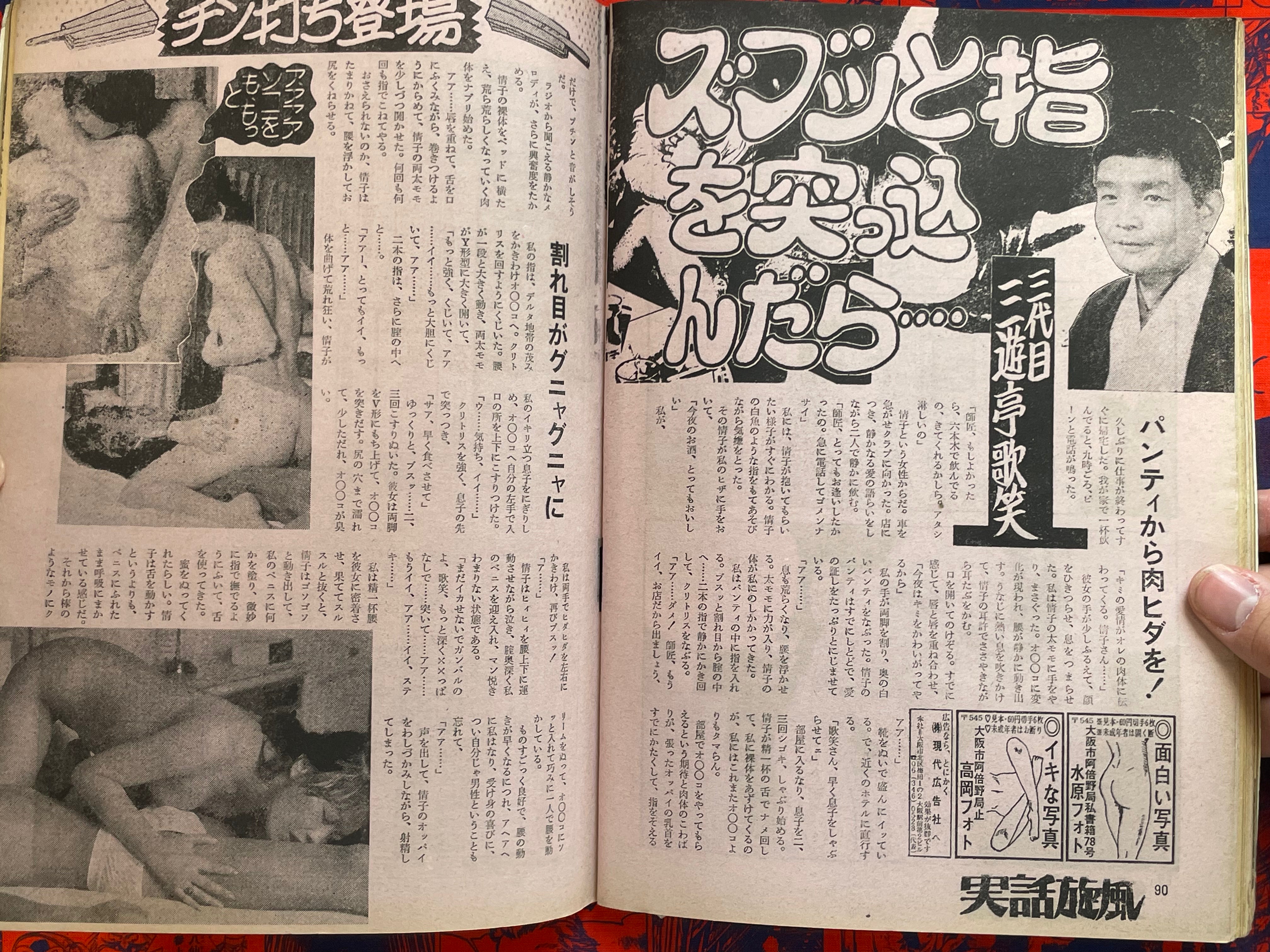 Jitsuwa Senpu Magazine (9/1981)
