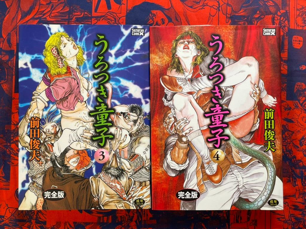 Urotsuki-Doji - Legend of the Overfiend 4 Volume Set - Suzuran ComiX Edition by Toshio Maeda (1999)