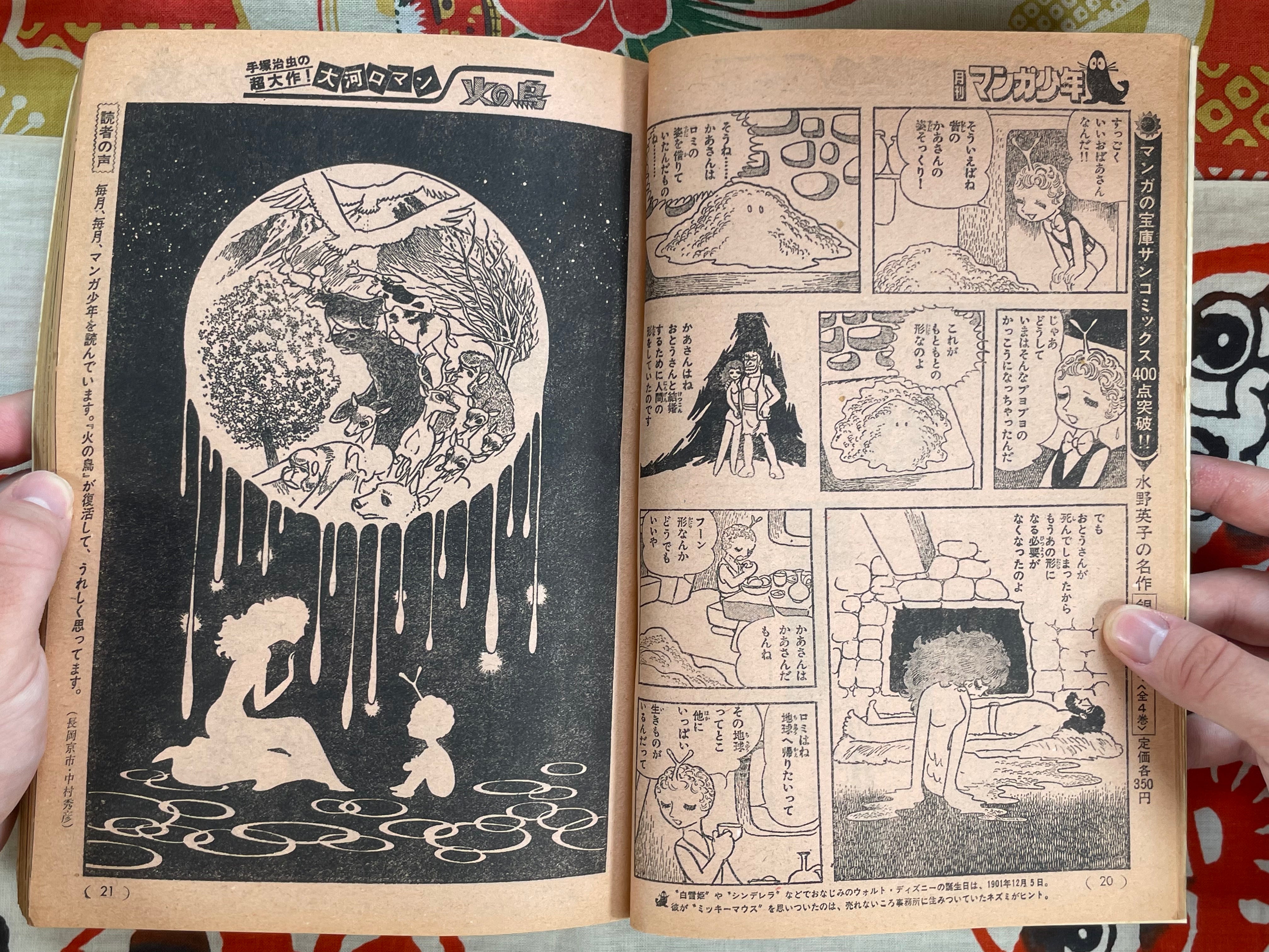 Manga Shonen Monthly Vol.12 (1976)