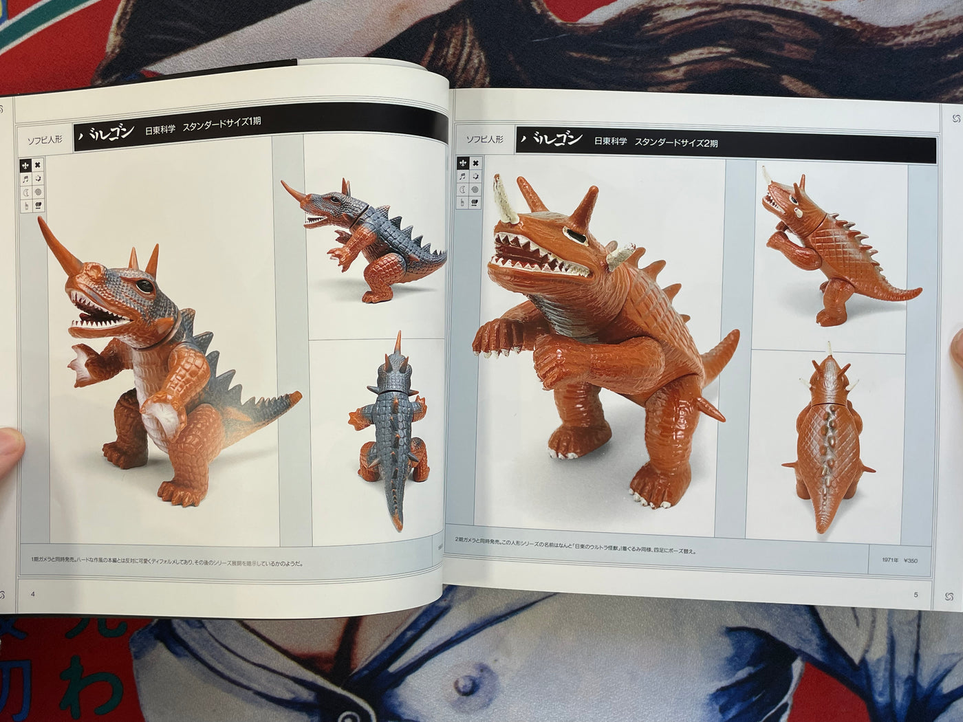 Gamera Toy / Sofubi Guide by Cult Books (1996)