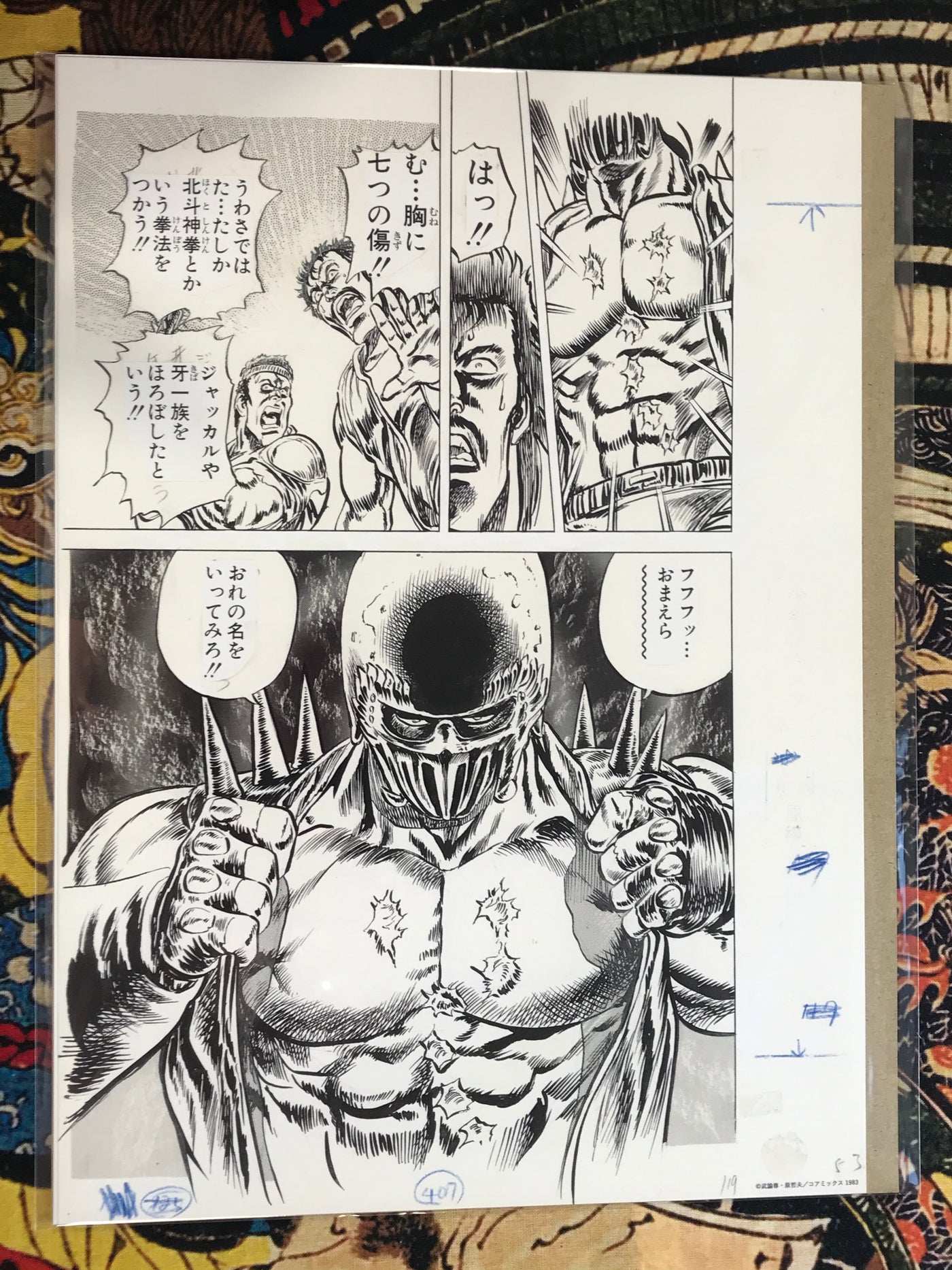 Fist of the North Star: 40th Exhibition Reproduction Manga Panel J