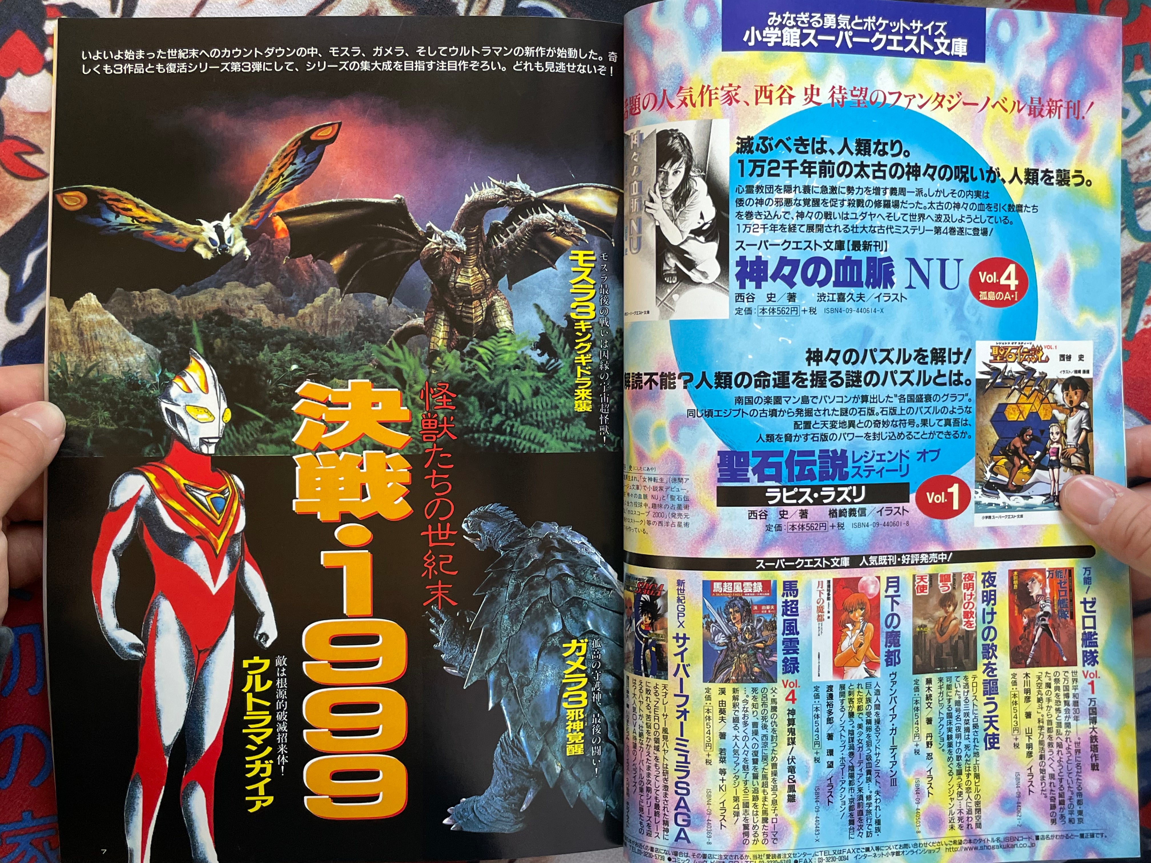 Quarterly Magazine Uchusen Vol. 85 (Summer 1998)-thumbmail-5