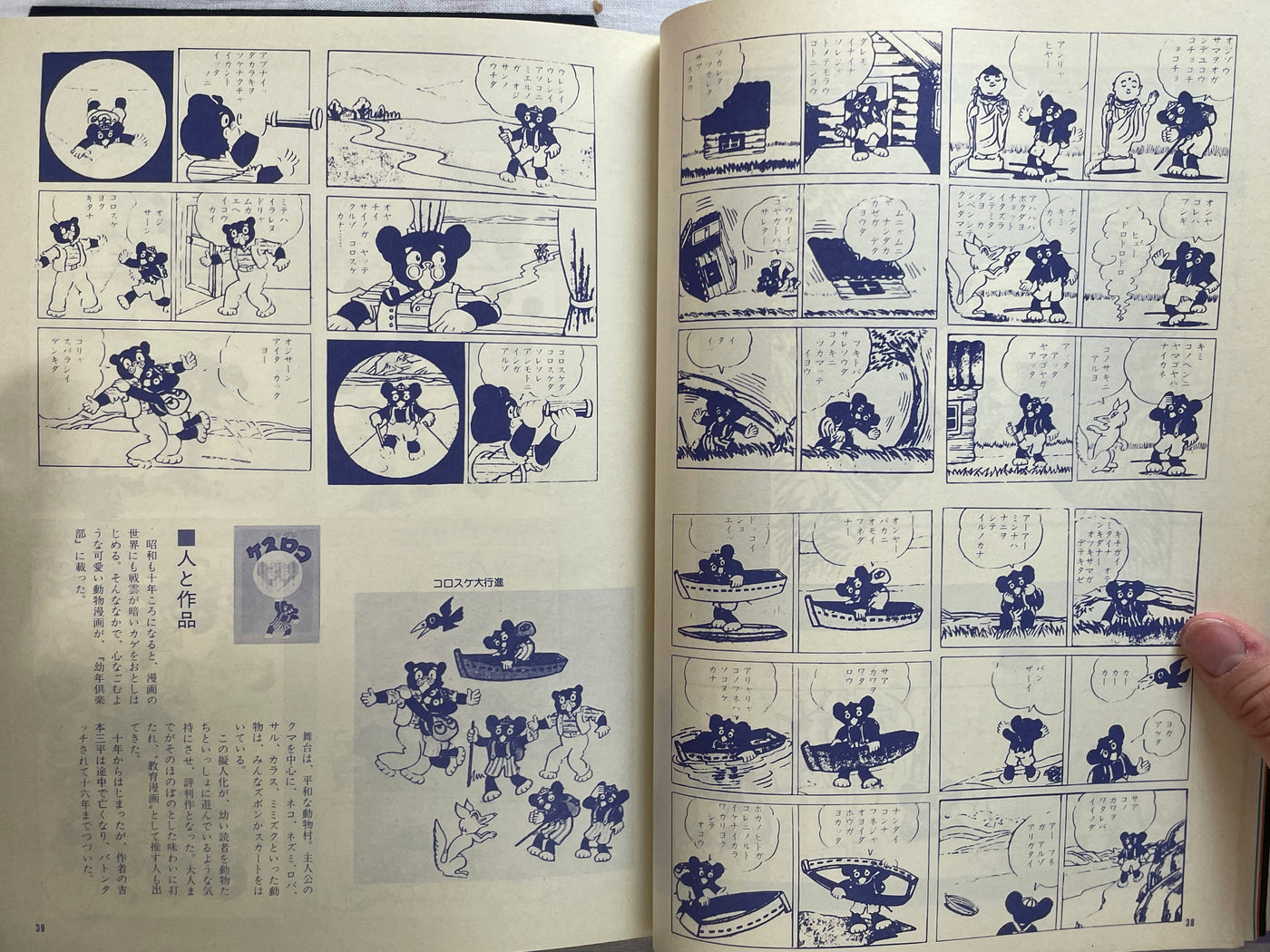 Manga Big Encyclopedia by Umezz / Umezu Kazuo, Yoshiharu Tsuge, Sanpei Shirato, Kazuo Kamimura, Shotaro Ishinomori, and More (1982)