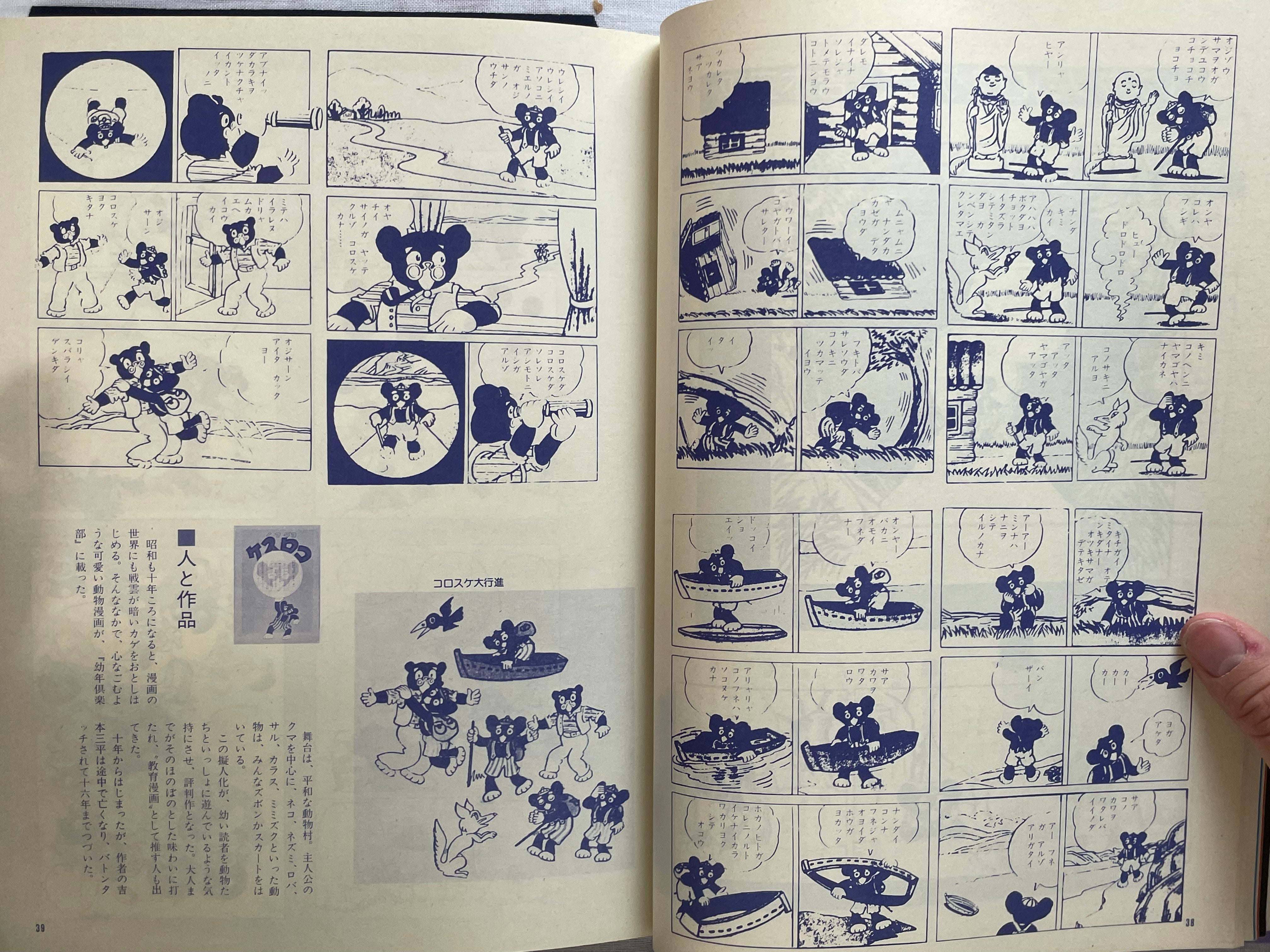 Manga Big Encyclopedia by Umezz / Umezu Kazuo, Yoshiharu Tsuge, Sanpei Shirato, Kazuo Kamimura, Shotaro Ishinomori, and More (1982)