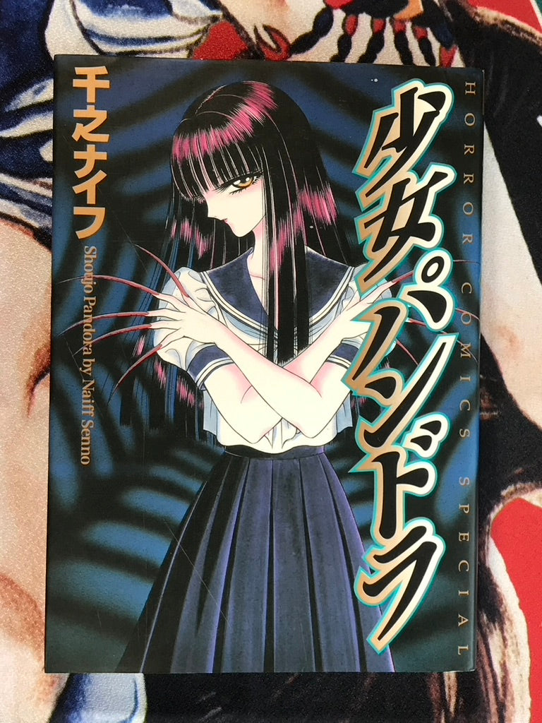 Shoujo Pandora (1995) by Senno Knife