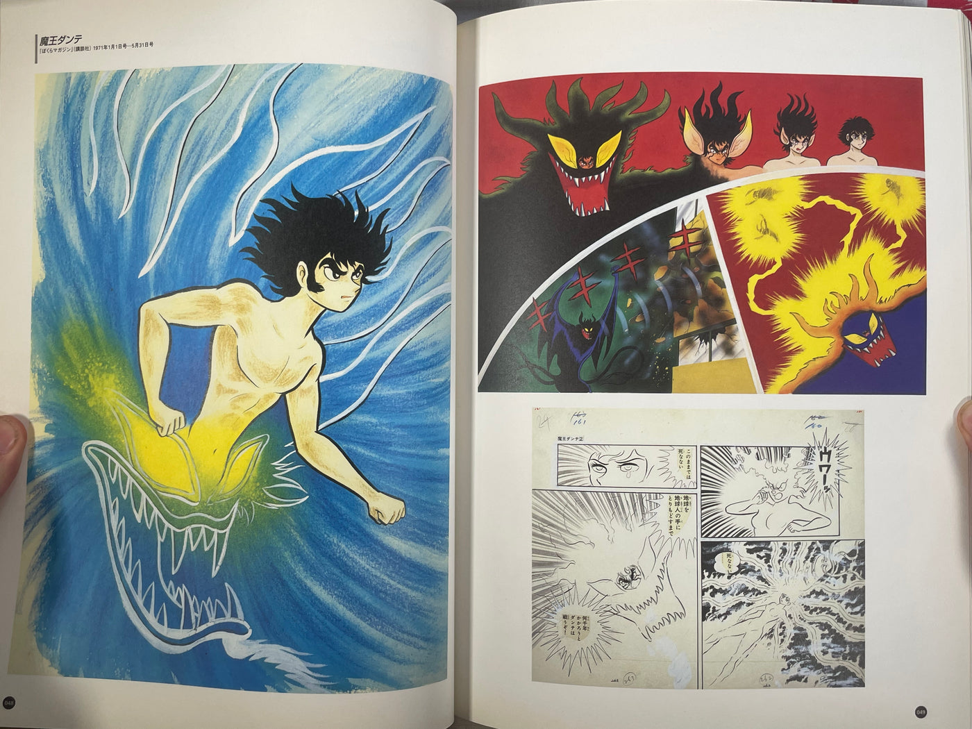 Exhibition Go Nagai by Go Nagai (1998)