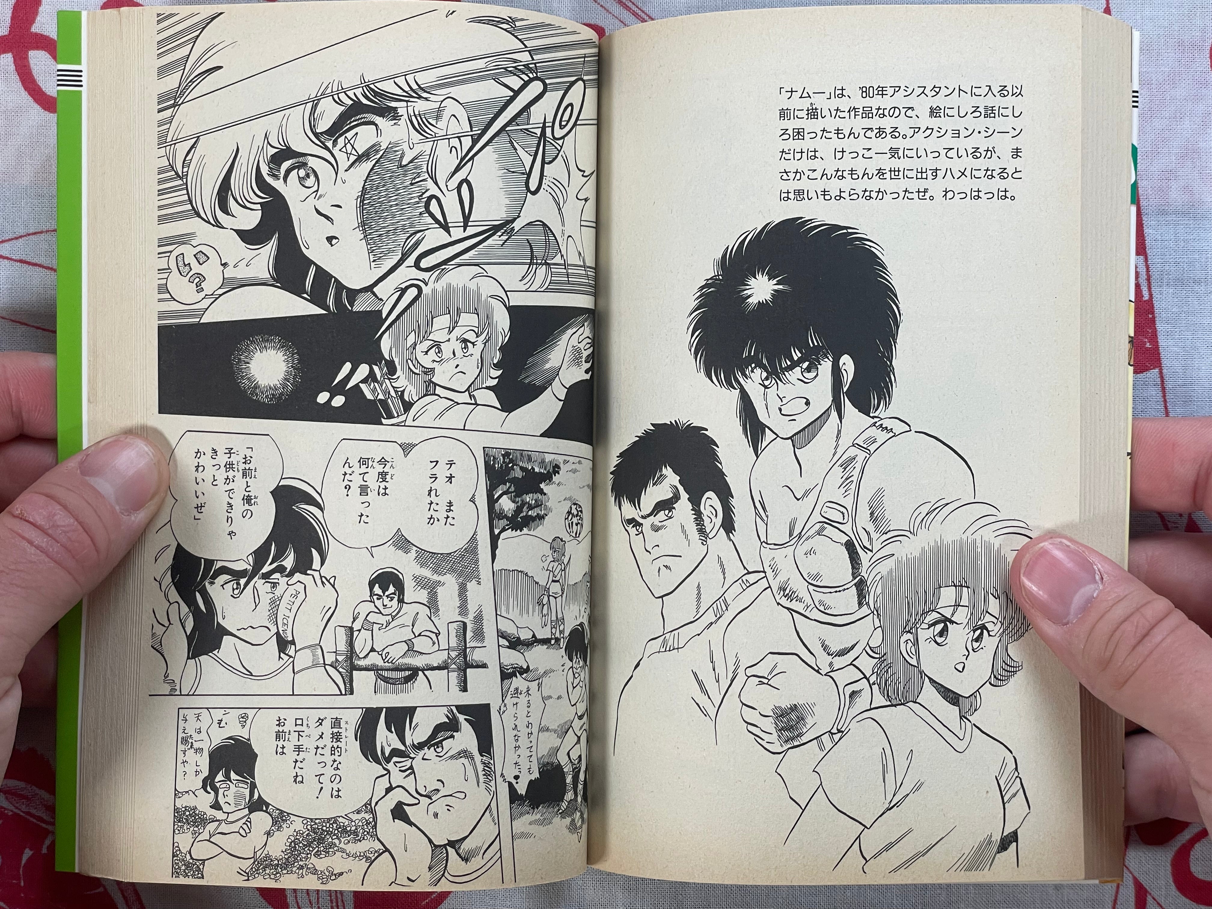 Gekiso Ani Vol. 1-2 by Mitaka Koichi (1988)