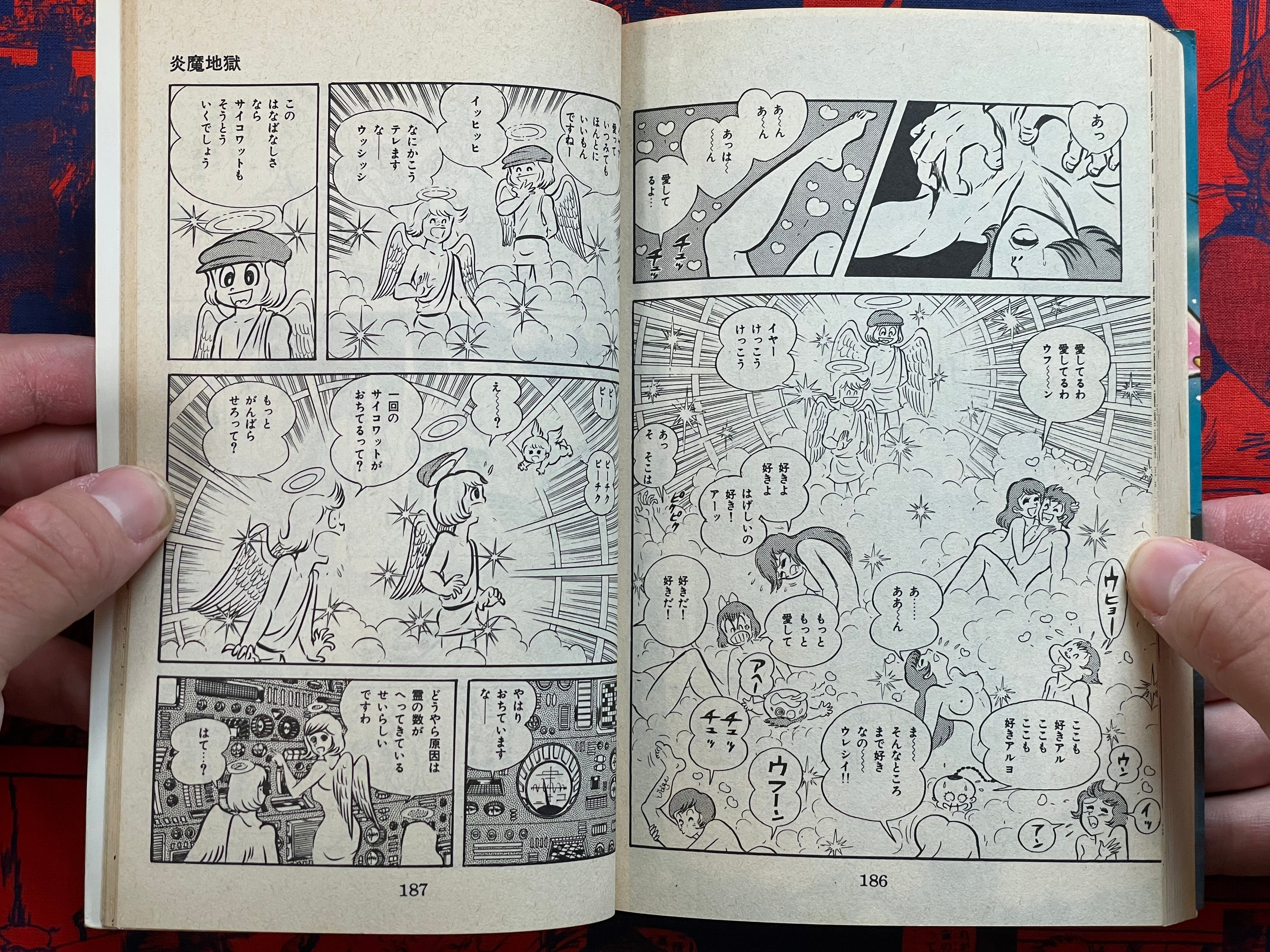 Super Girl UFO by Go Nagai (1984)