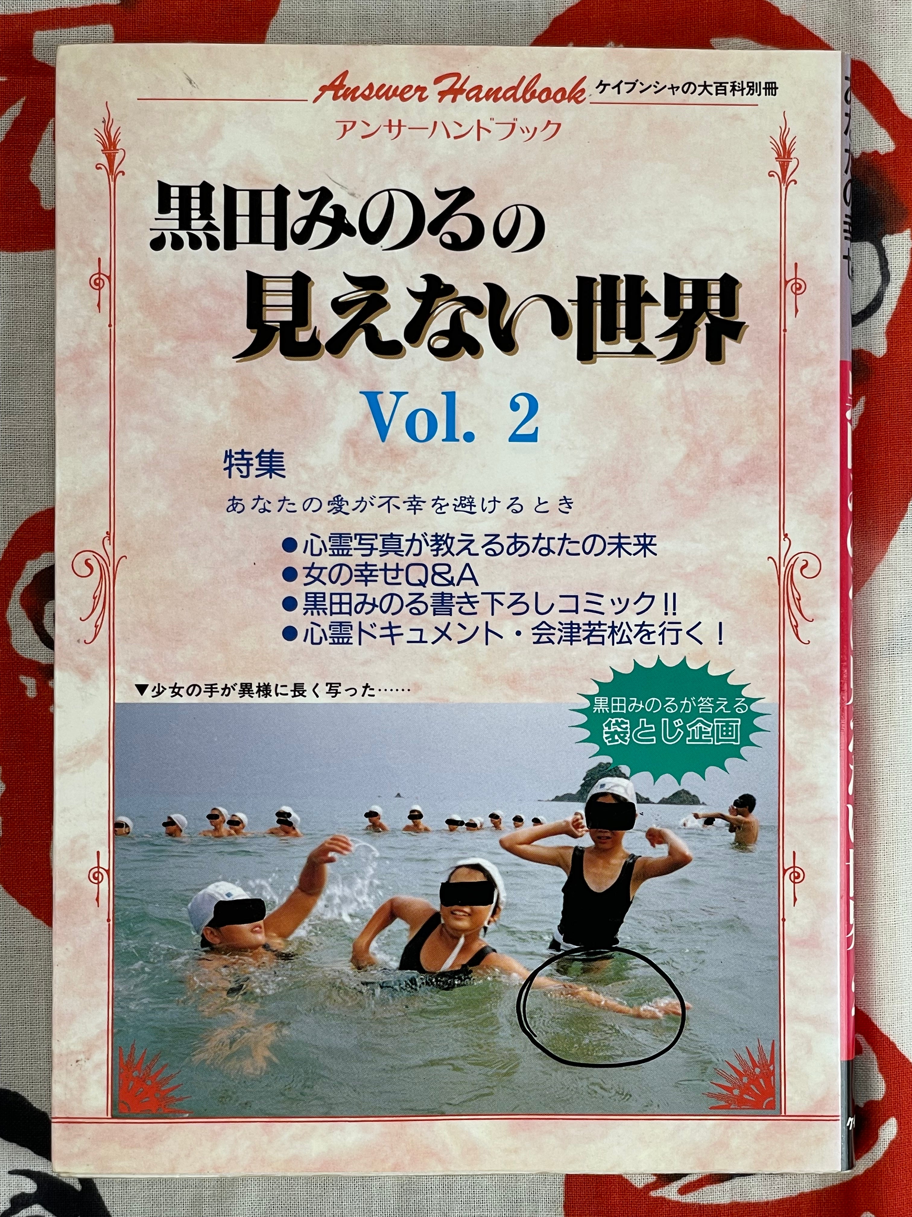 Minoru Kuroda Unseen World Vol. 1 - 2 Set (1992)