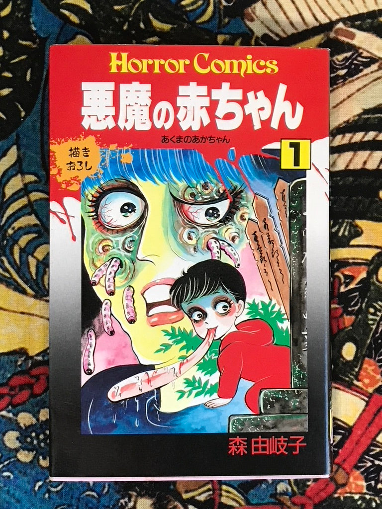The Devils Baby by Yukiko Mori (1989)
