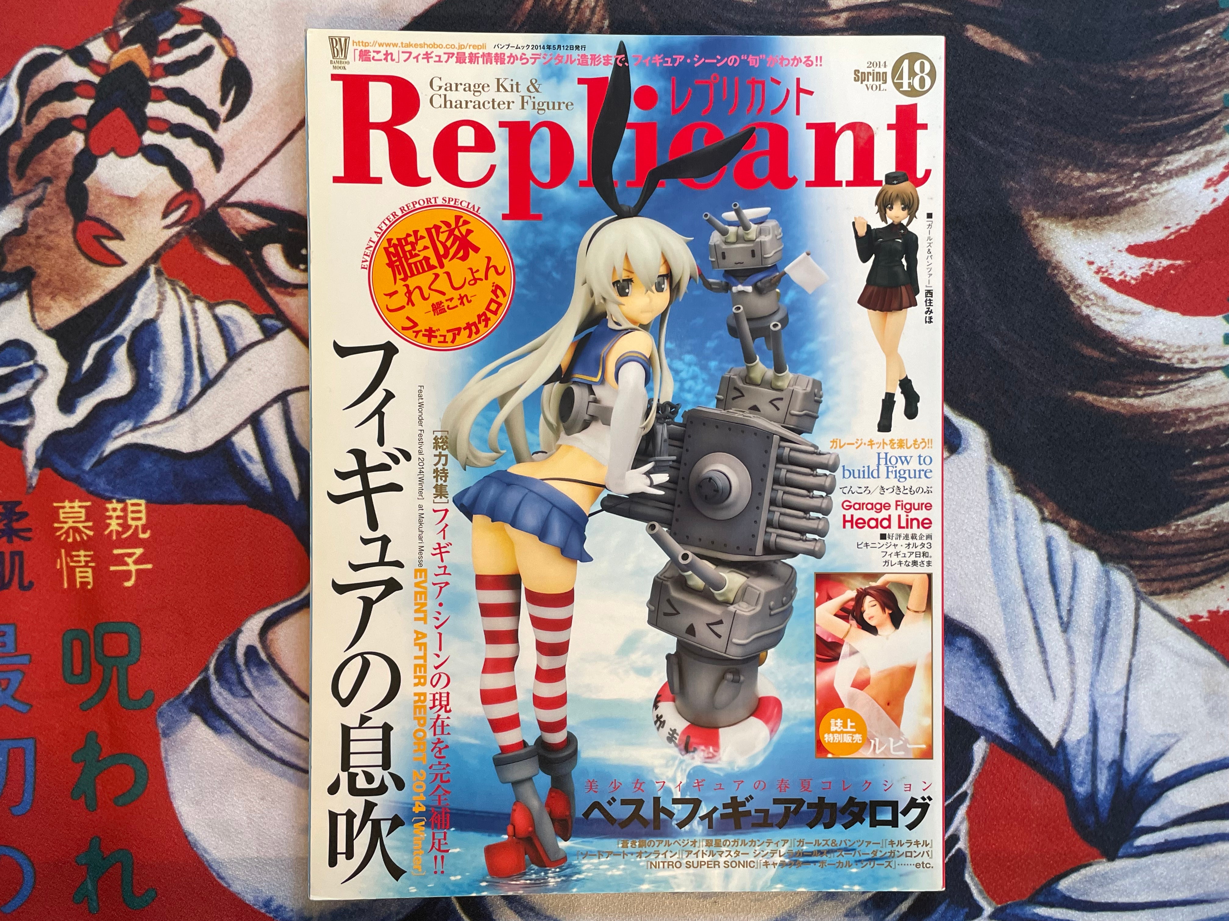Replicant Magazine Vol. 48 (2014 Spring)