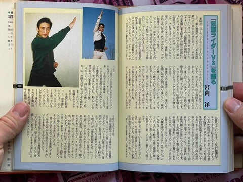 Kamen Rider V3 Card - Hardcover by Tetsuya Tsutsumi (1998)