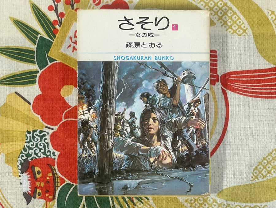 Sasori / Female Prisoner #701: Scorpion 1-11 Full Set (Bunko Edition) by Tooru Shinohara (1977)