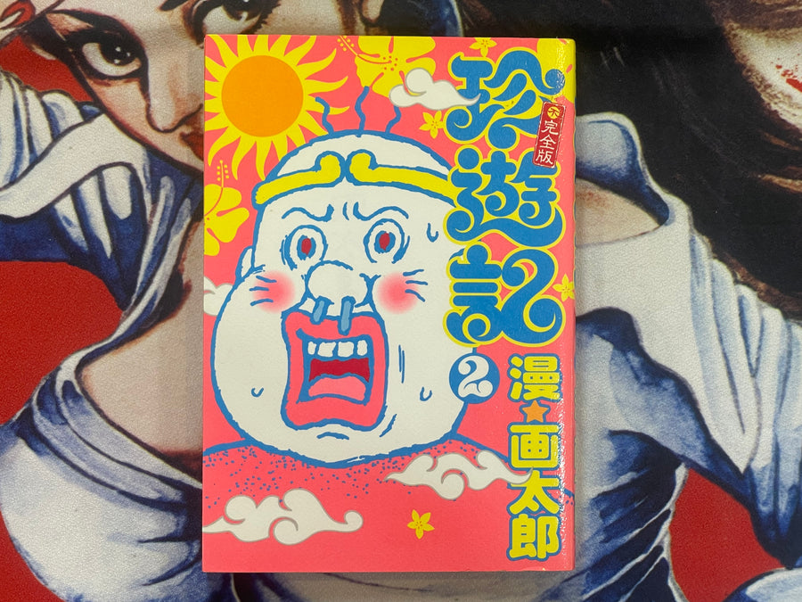 Chinyuuki Incomplete Version 1-2 Set by Man Gataro (2003)