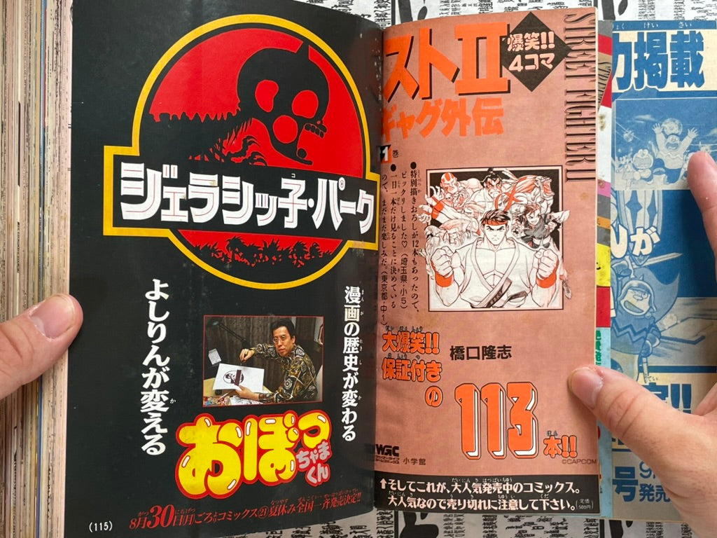 Monthly CoroCoro Comic  No. 185 (9/1993)-thumbmail-11