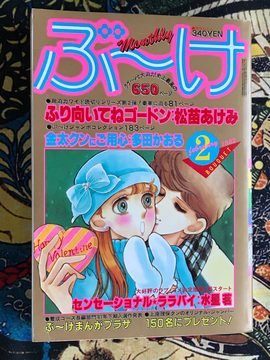 Bouquet Magazine (1982/2)