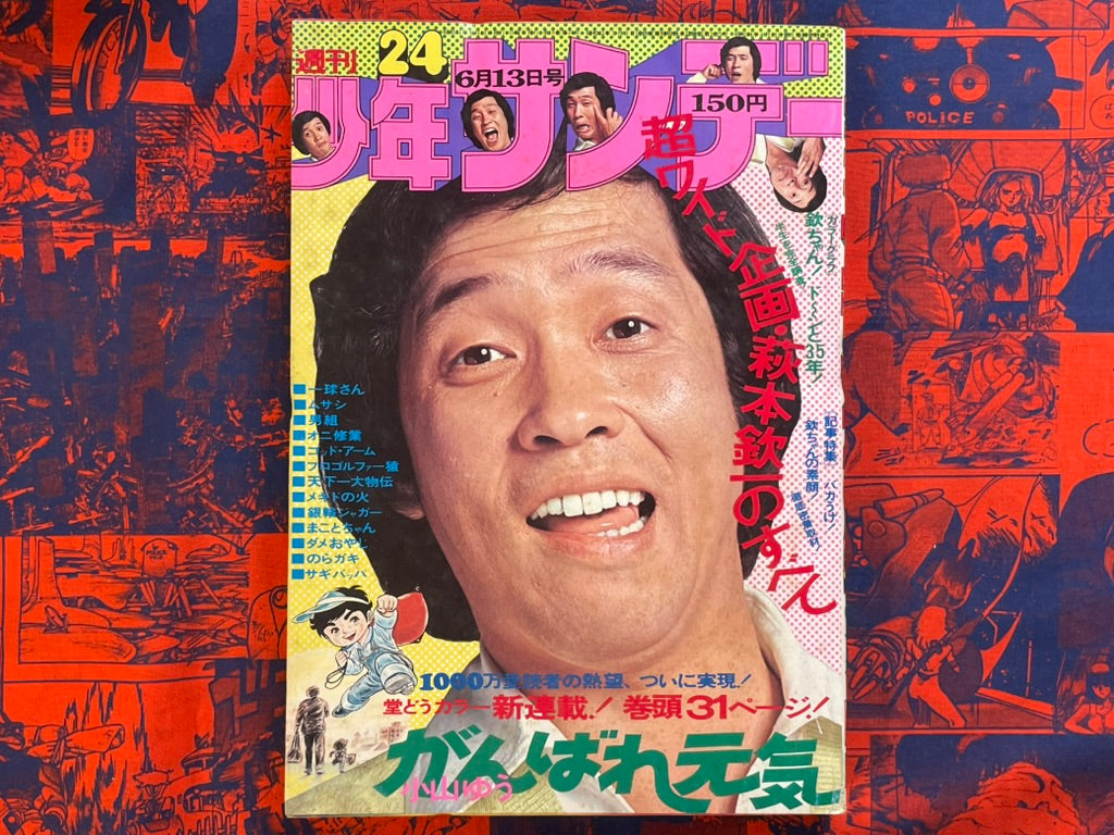 Weekly Shonen Sunday Vol. 24 - Gambare Genki First Appearance (6/1976) ^