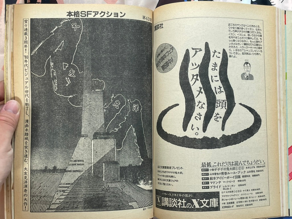 Young Magazine No. 23 (1985/12/2) - Akira Ch. 63-thumbmail-5