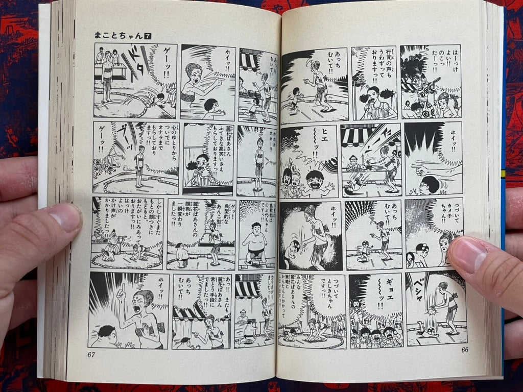 Shonen Sunday Comics: Makoto-chan #7 Kazuo Umezu / Umezz (1995)