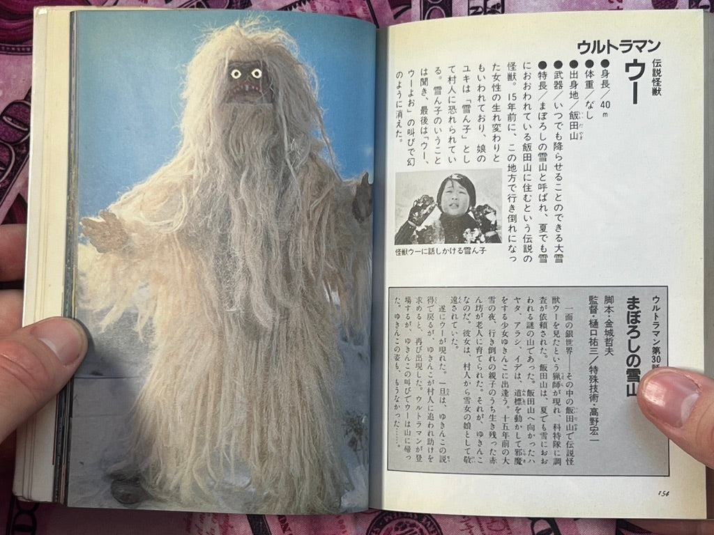 Ultraman Ultra-Q Kaiju Encyclopedia - Pocket Edition by Asahi Sonorama Publishing (1985)