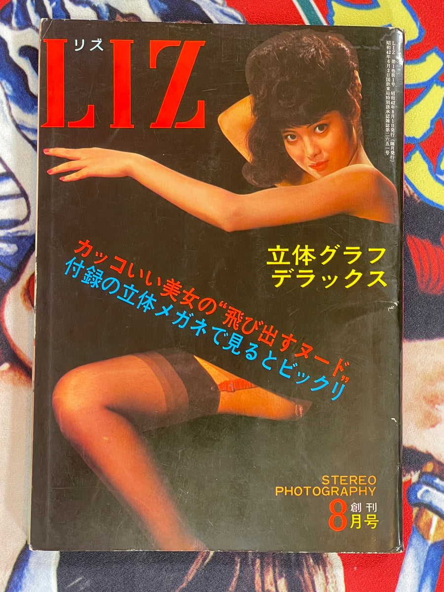 Liz Magazine - 3D Nudes that Pop Out with original 3D glasses (8/1967)