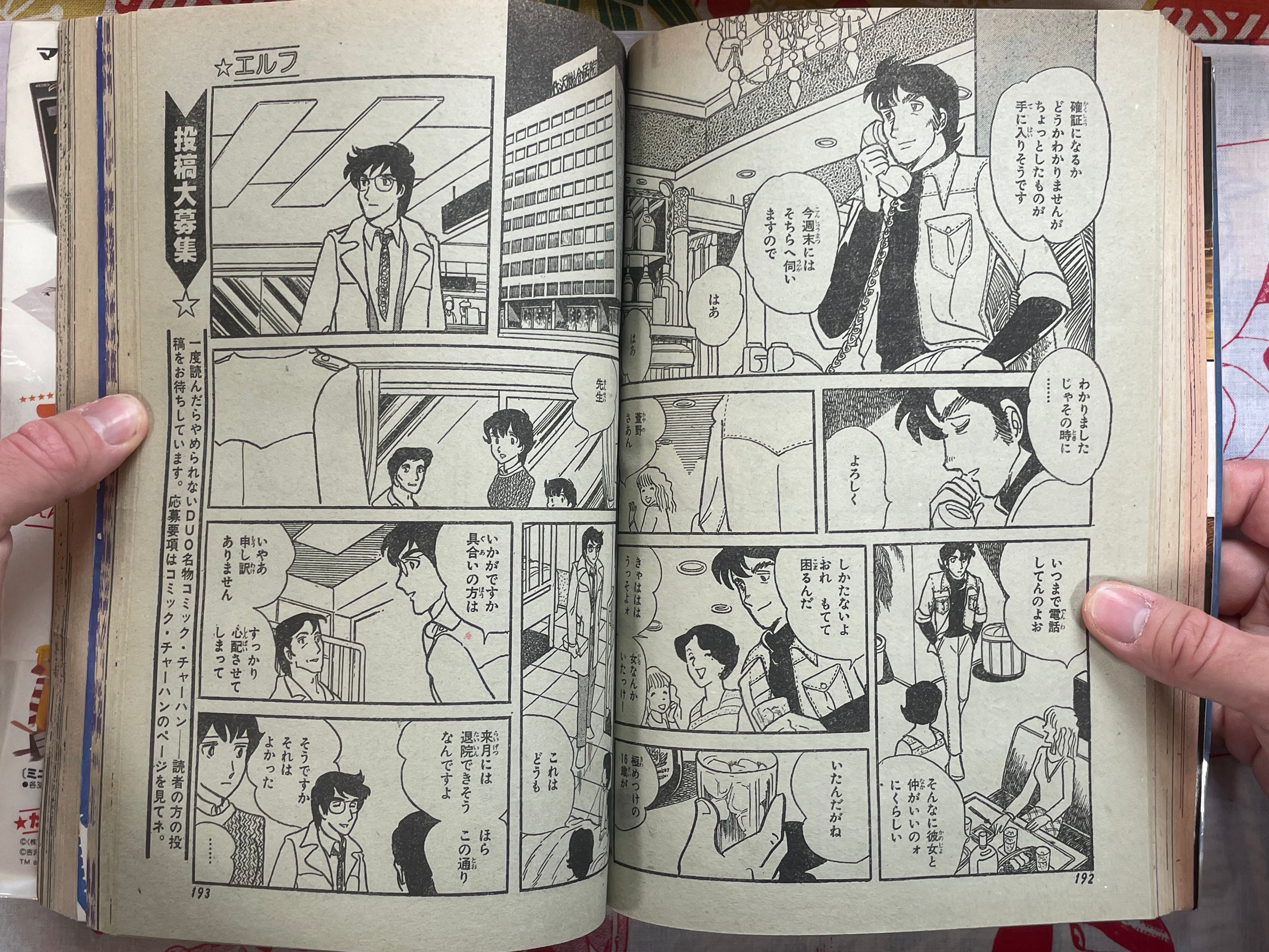 DUO (Manga Magazine) (1982/2)