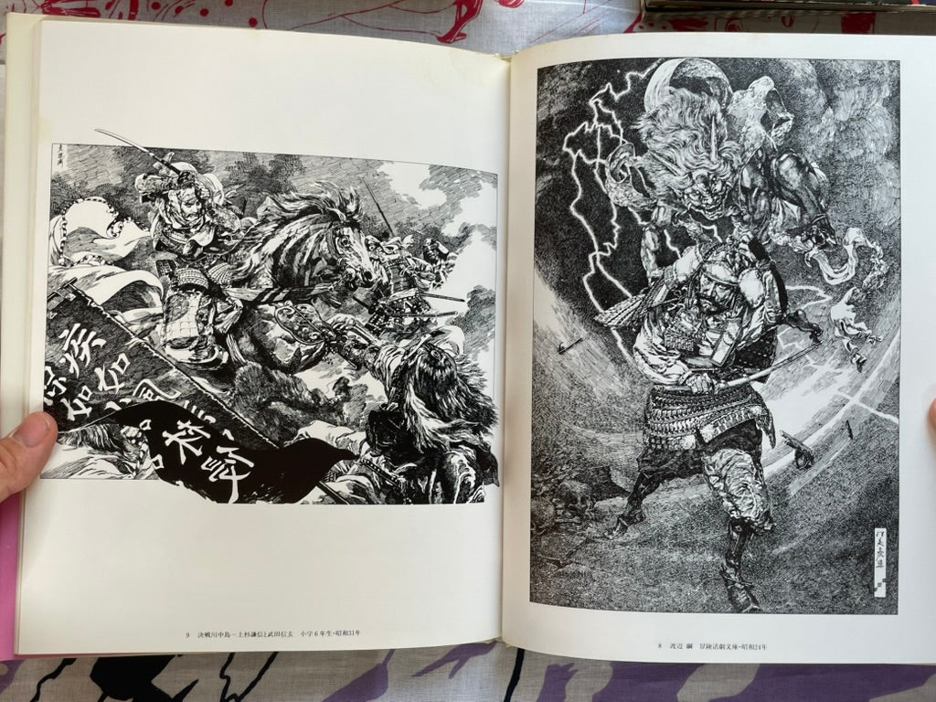 Ito Hikozo Masterpiece Collection (1985)