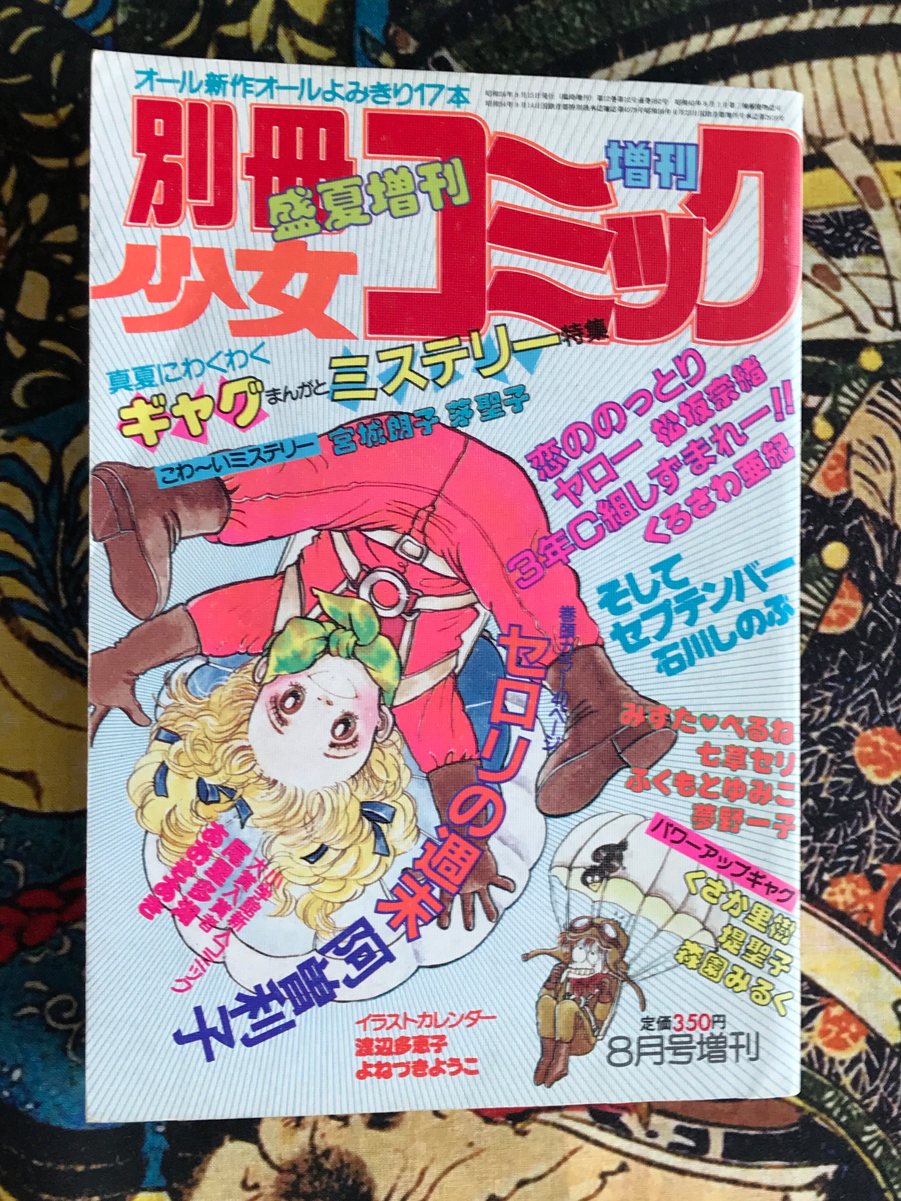 Shojo Comic Extra Edition 8 (1981)