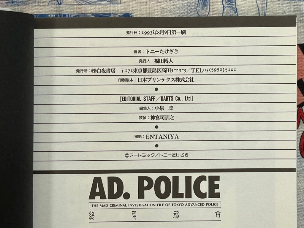 AD Police: Another Story of Bubblegum Crisis (1993 Ed./First Printing) by Tony Takezaki-thumbmail-3