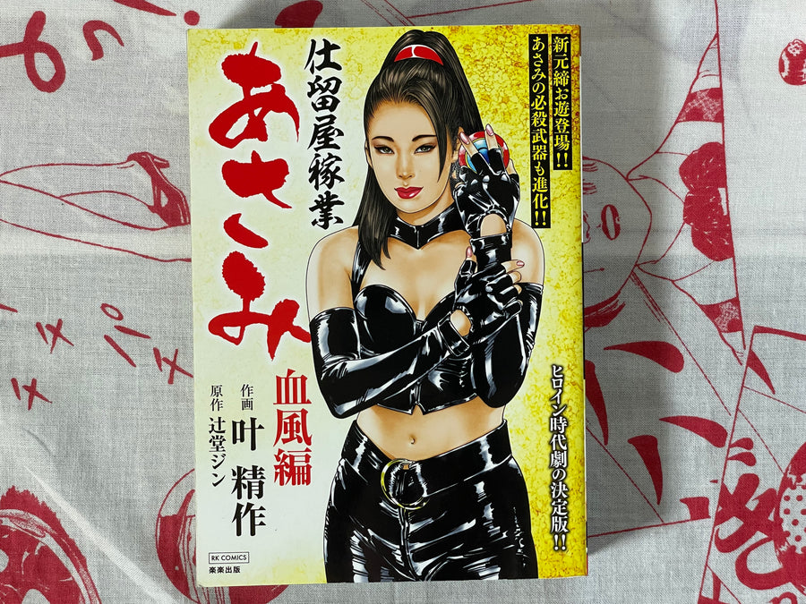 Asami the Slutty Slave 1-2 Full Set by Seisaku Kanoh (2023)