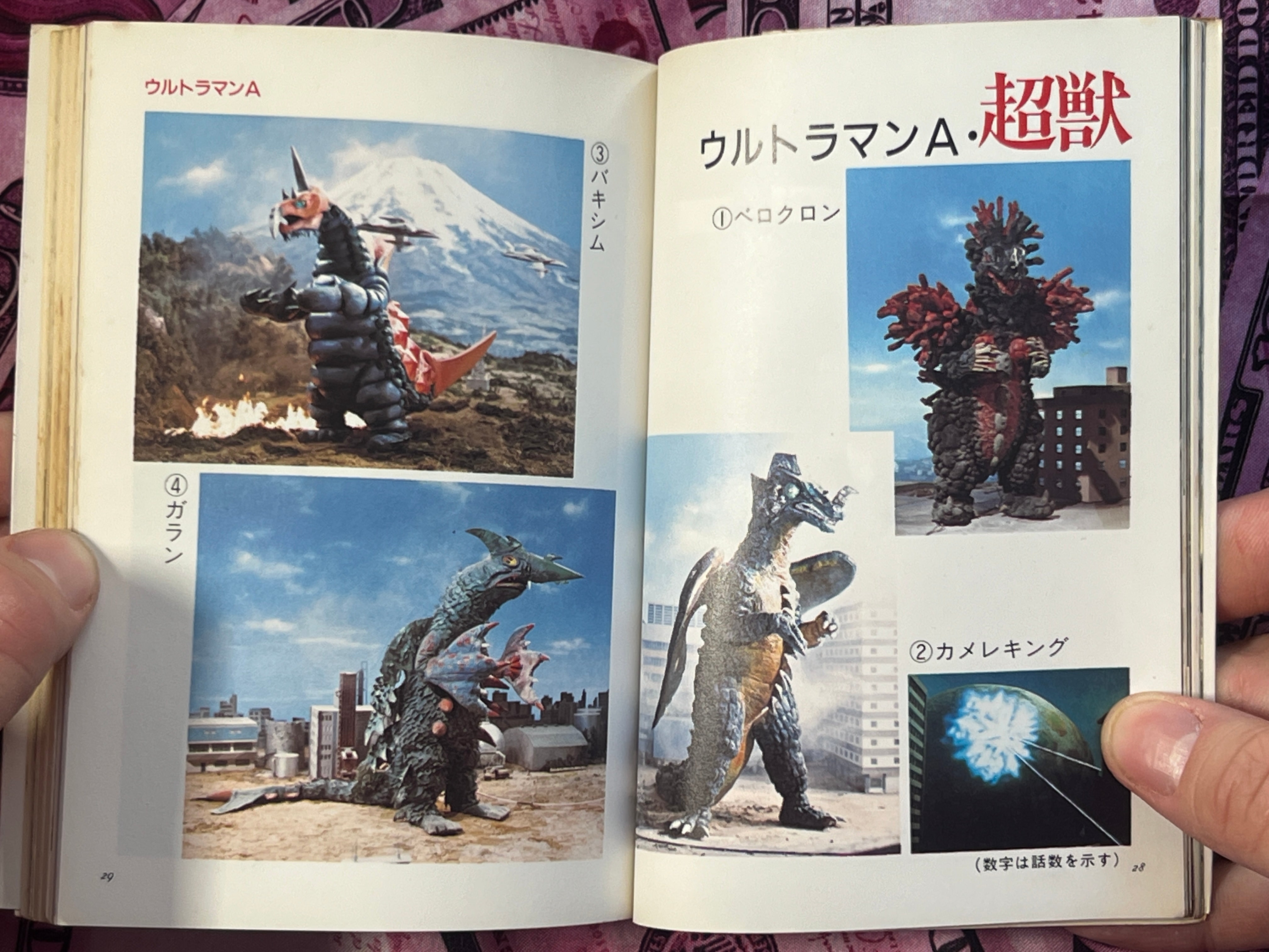 Ultraman A / Ace Super Beast Encyclopedia - Pocket Edition by Asahi Sonorama Publishing (1986)